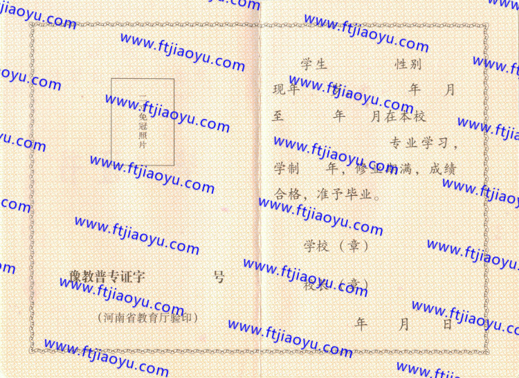 河南省中专毕业证样本