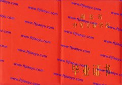 随州市中专毕业证样本