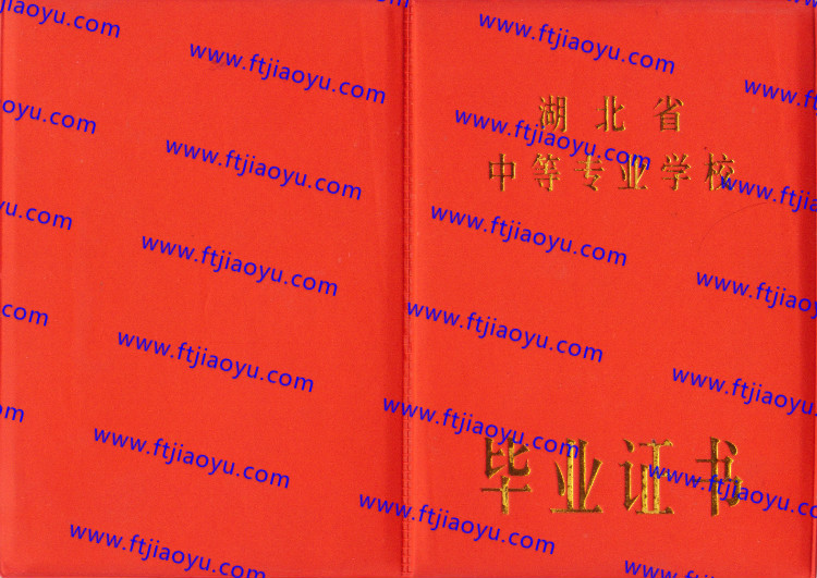 天门市中专毕业证样本