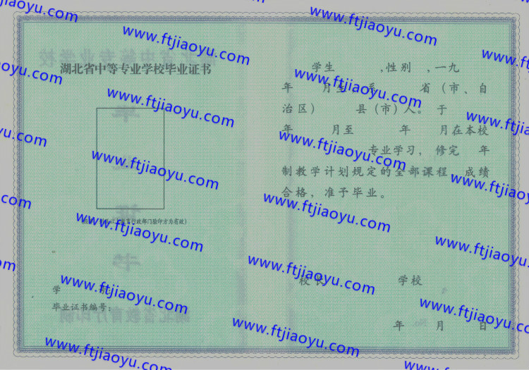 湖北省中专毕业证样本