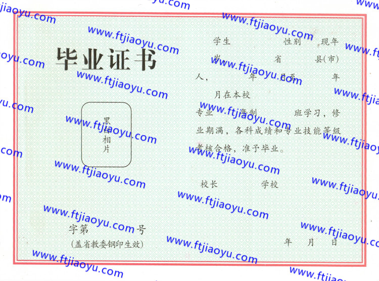 湖南省中专毕业证样本