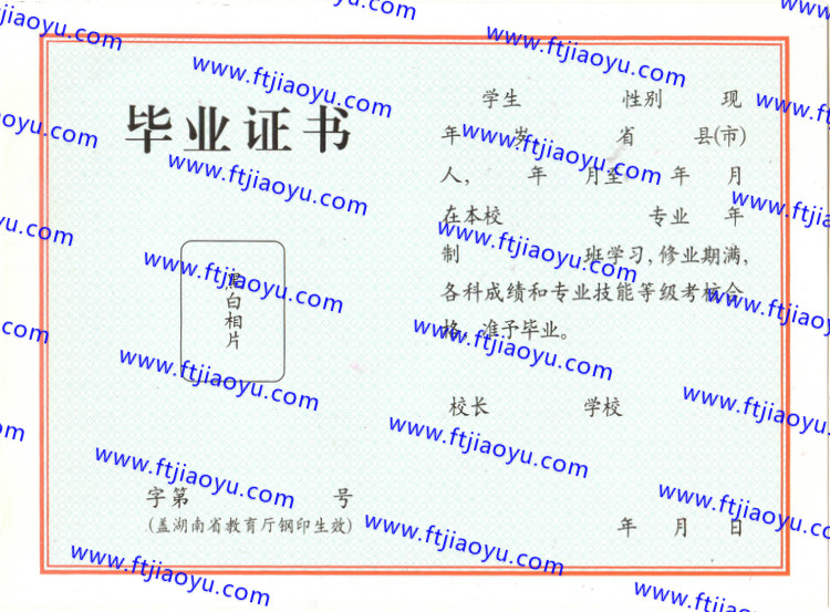 湖南省中专毕业证样本