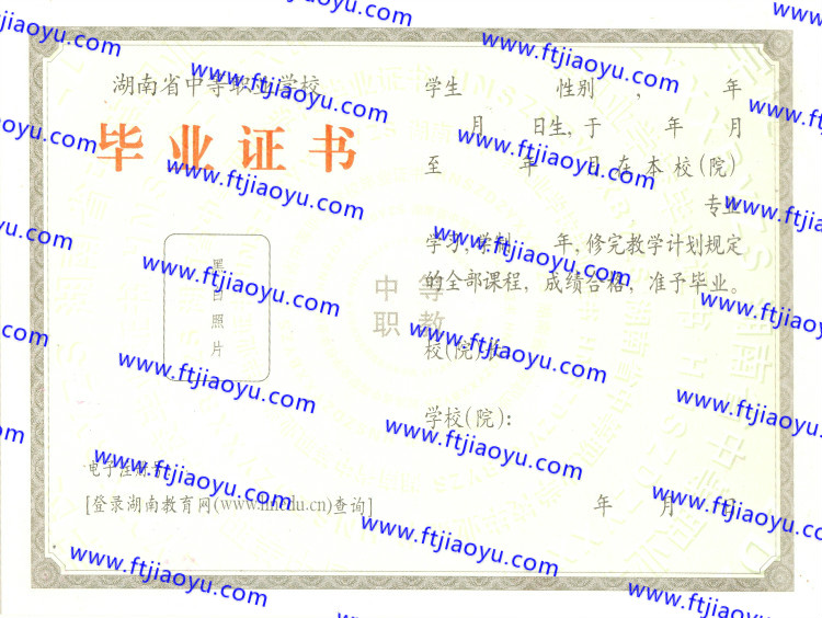 湖南省中专毕业证样本