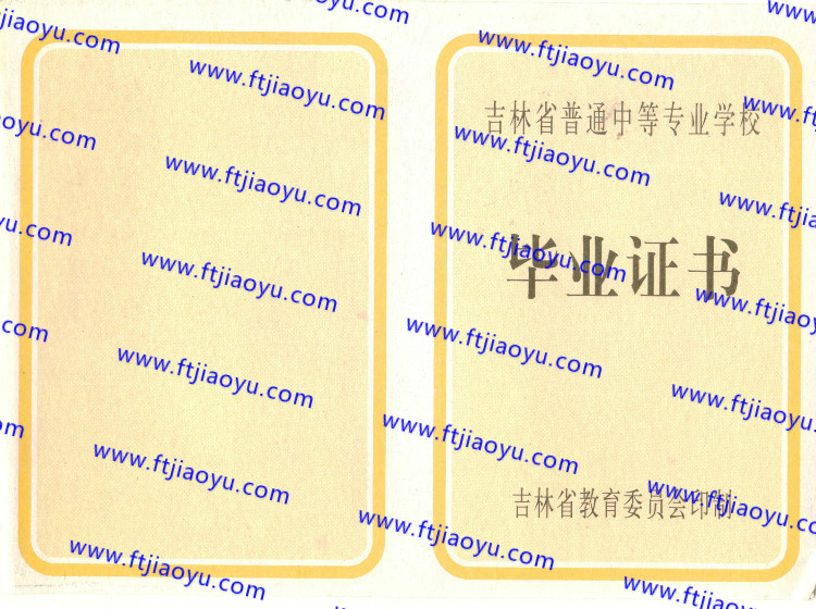吉林省中专毕业证样本
