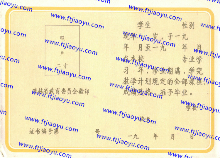 吉林省中专毕业证样本