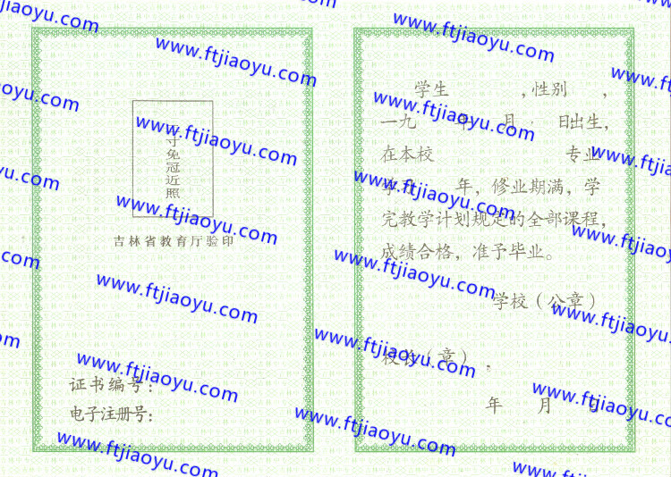 吉林省中专毕业证样本