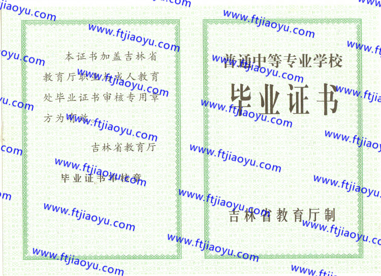 吉林省中专毕业证样本