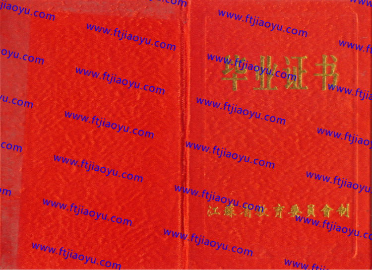 江苏省中专毕业证样本