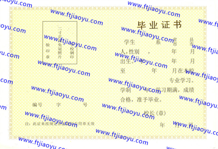 江苏省中专毕业证样本