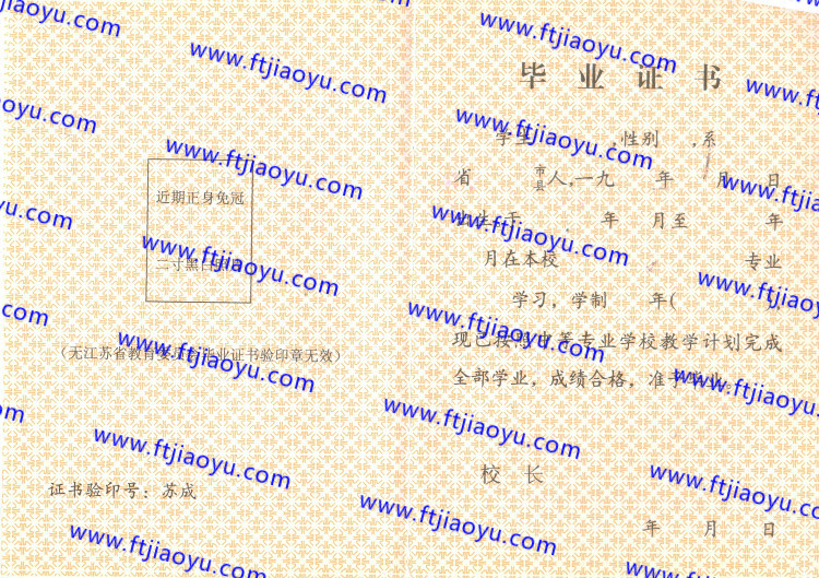 江苏省中专毕业证样本