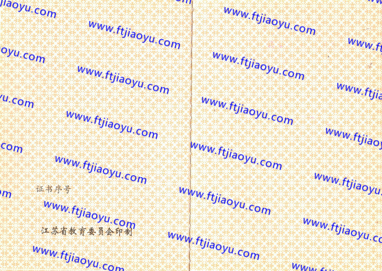 江苏省中专毕业证样本