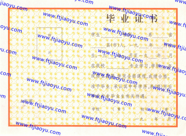 江苏省中专毕业证样本