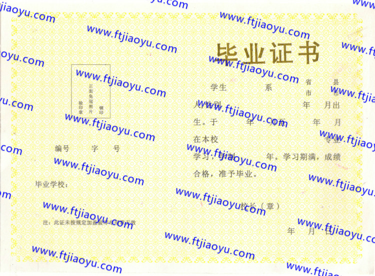 江苏省中专毕业证样本