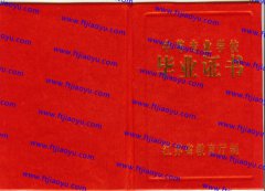 盐城市中专毕业证样本