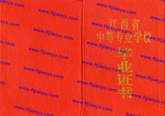 江西省中专毕业证样本高清图