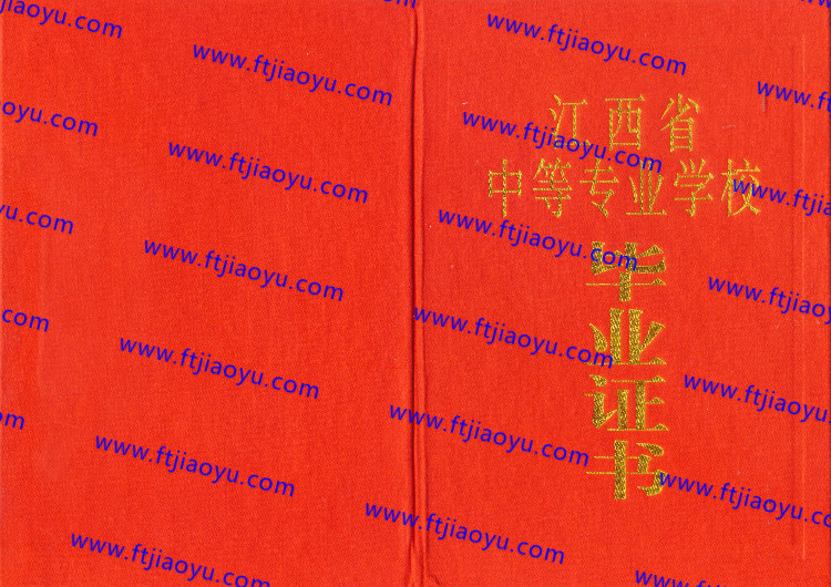 江西省中专毕业证样本