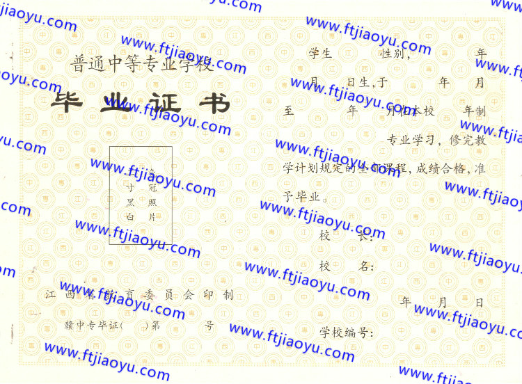 江西省中专毕业证样本