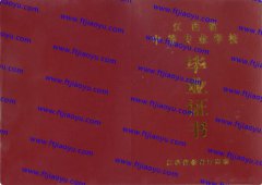 上饶市中专毕业证样本