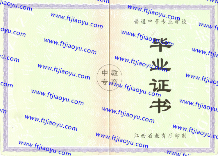 江西省中专毕业证样本