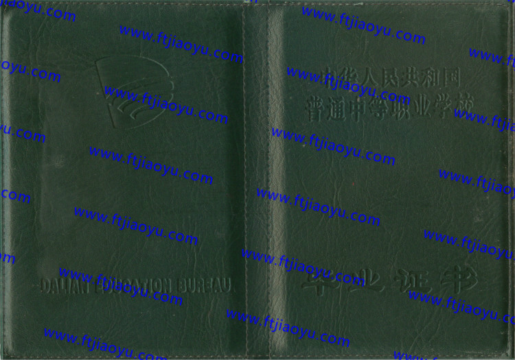 辽宁省中专毕业证样本