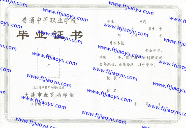 辽宁省中专毕业证样本
