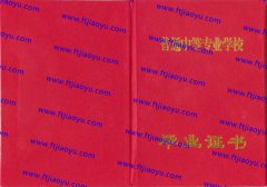 朝阳市中专毕业证样本