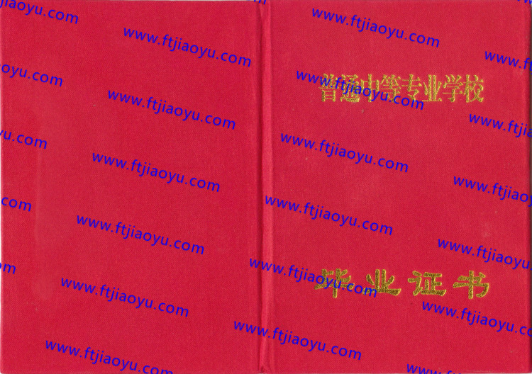 葫芦岛市中专毕业证样本