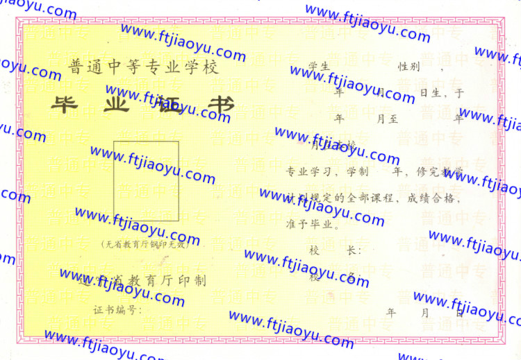 辽宁省中专毕业证样本