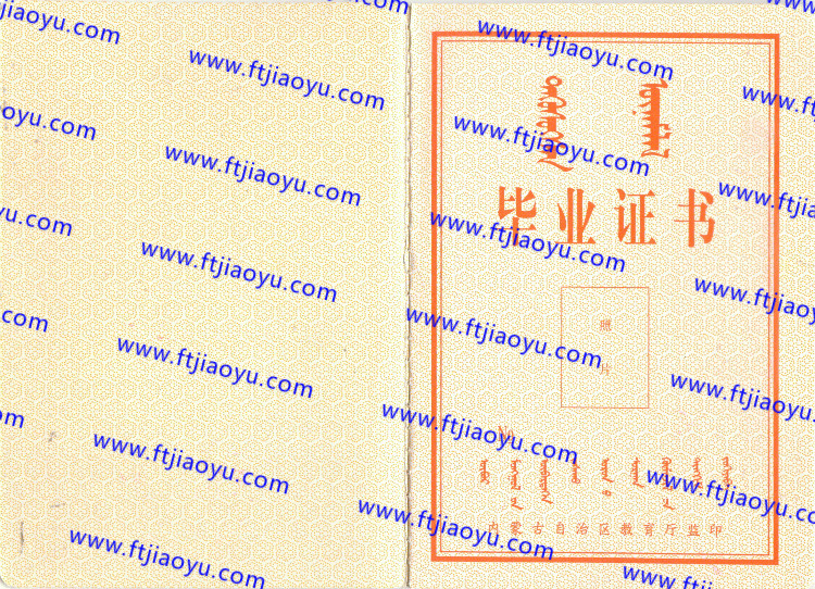 内蒙古中专毕业证样本