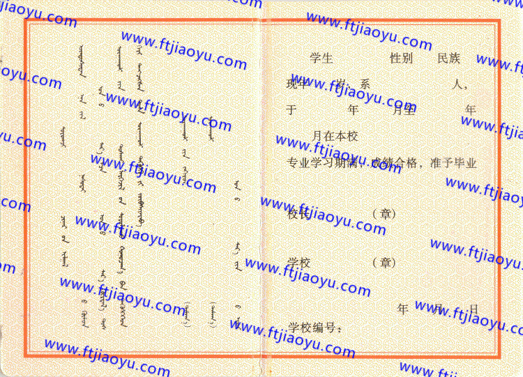 内蒙古中专毕业证样本