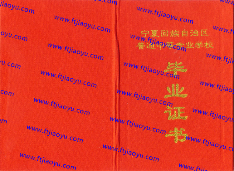 宁夏中专毕业证样本