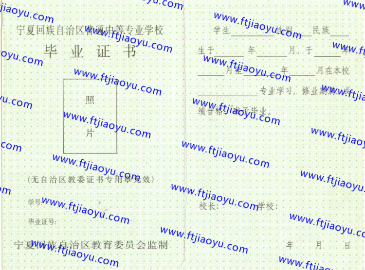 宁夏中专毕业证样本