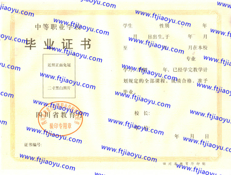 四川省中专毕业证样本