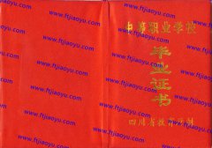 康定市中专毕业证样本