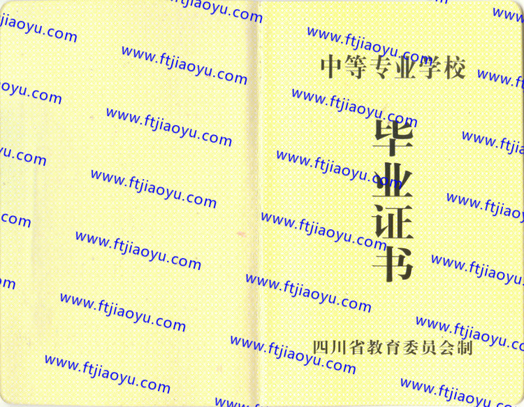 四川省中专毕业证样本