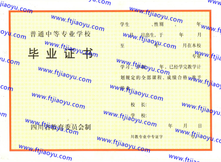 四川省中专毕业证样本