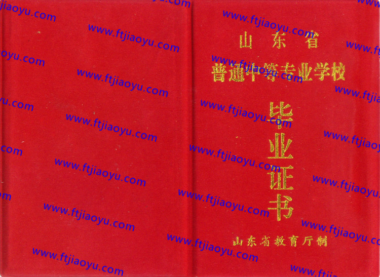 聊城市中专毕业证样本