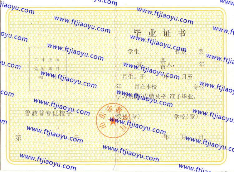 山东省中专毕业证样本
