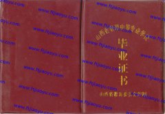长治市中专毕业证样本