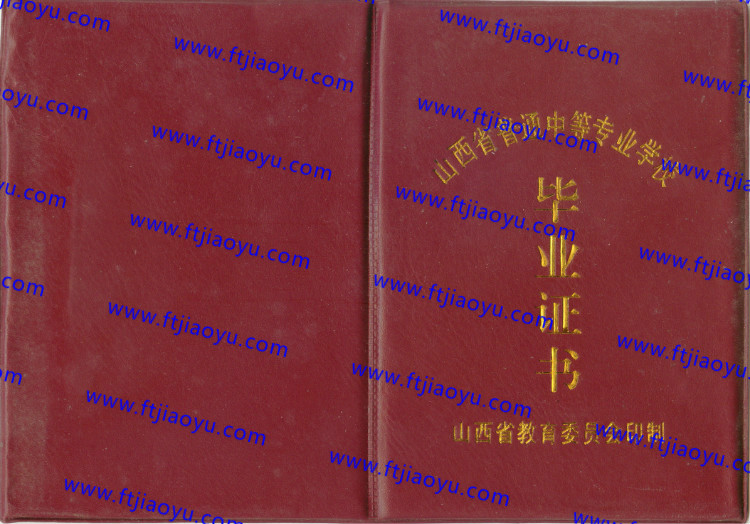 长治市中专毕业证样本