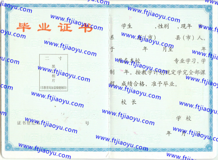 山西省中专毕业证样本