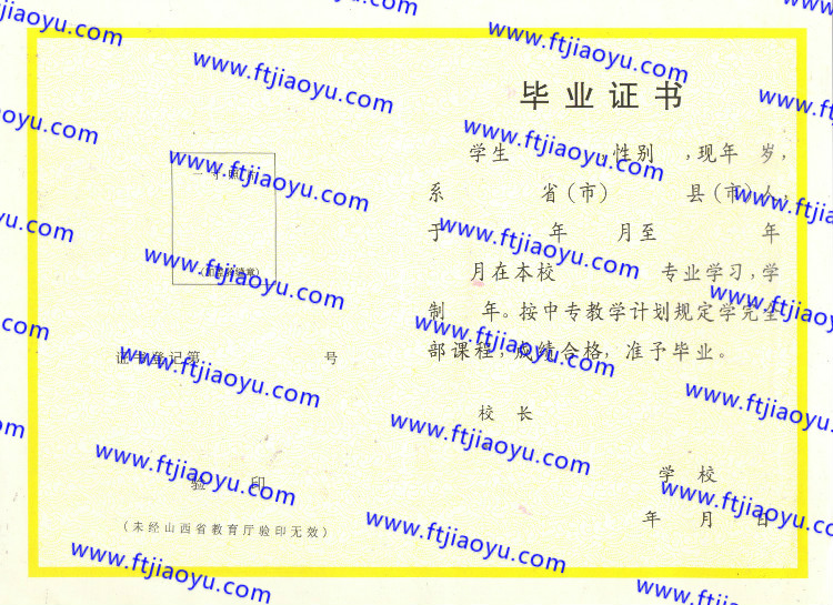山西省中专毕业证样本