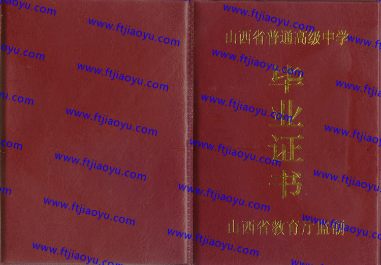 山西省中专毕业证样本