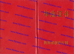 渭南市中专毕业证样本