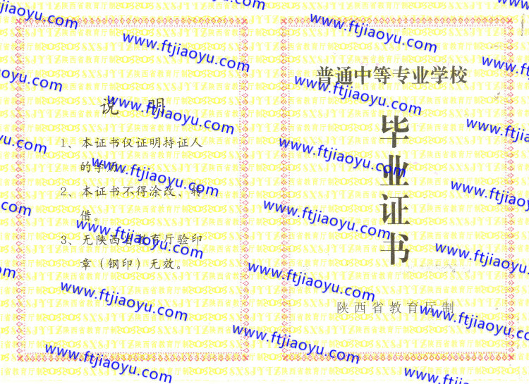 陕西省中专毕业证样本