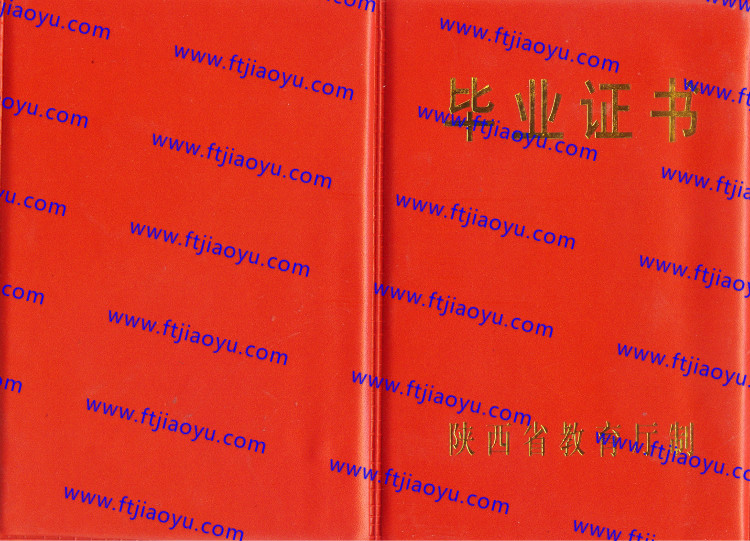 陕西省中专毕业证样本