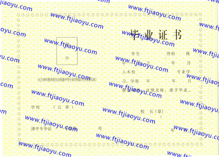 天津市中专毕业证样本