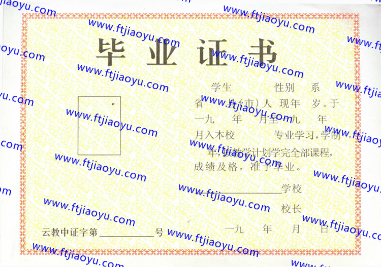 云南省中专毕业证样本