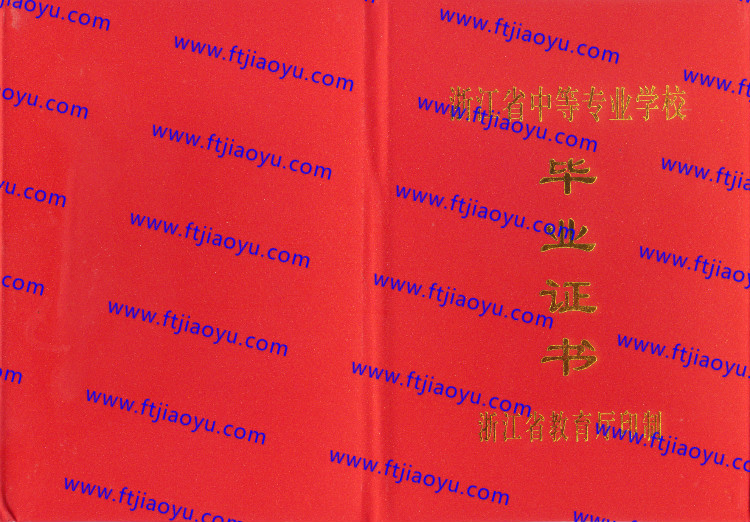 浙江省中专毕业证样本