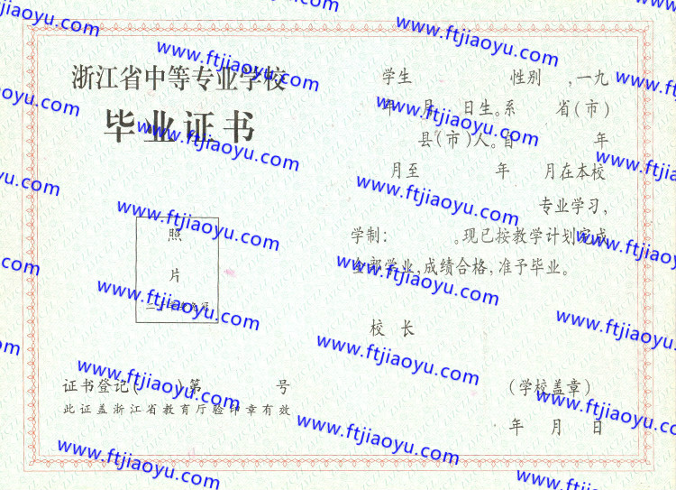 浙江省中专毕业证样本